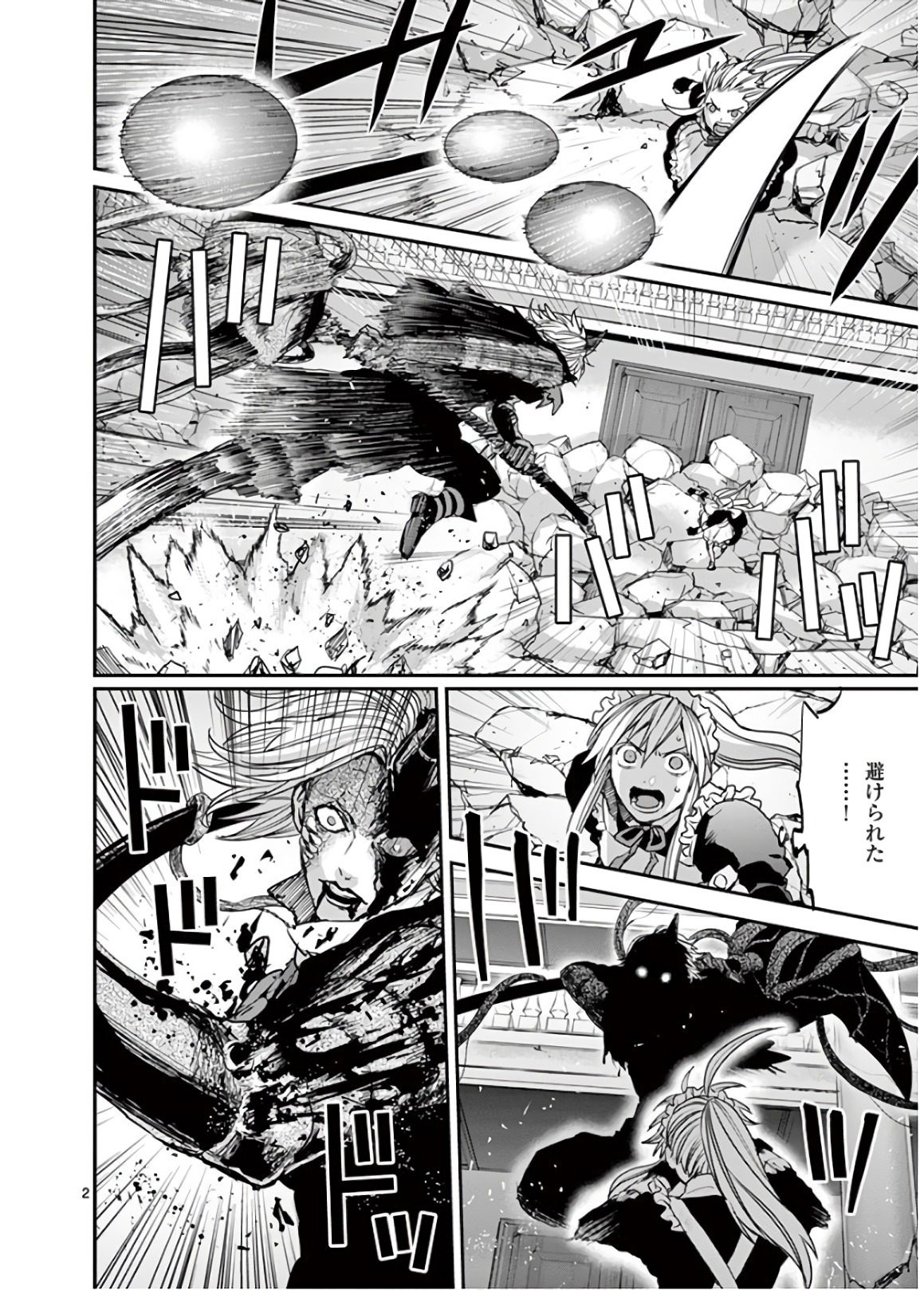 Ginrou Bloodborne - Chapter 71 - Page 2