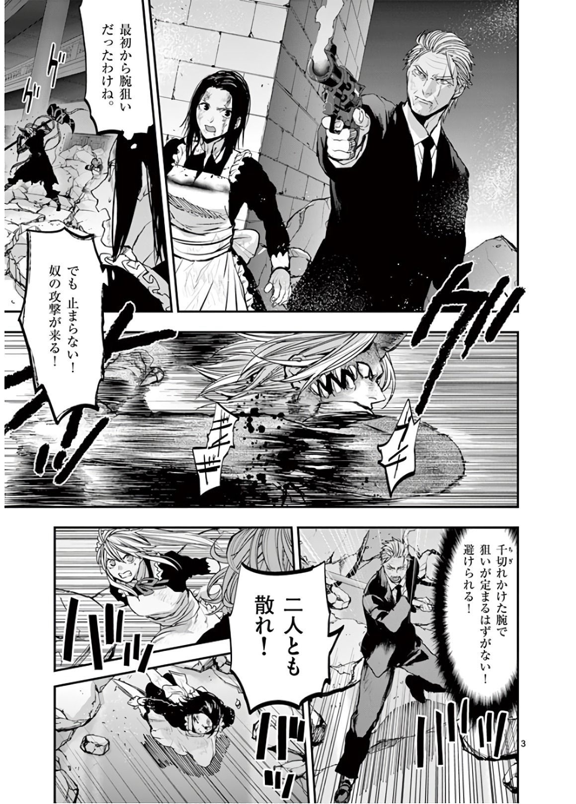 Ginrou Bloodborne - Chapter 71 - Page 3