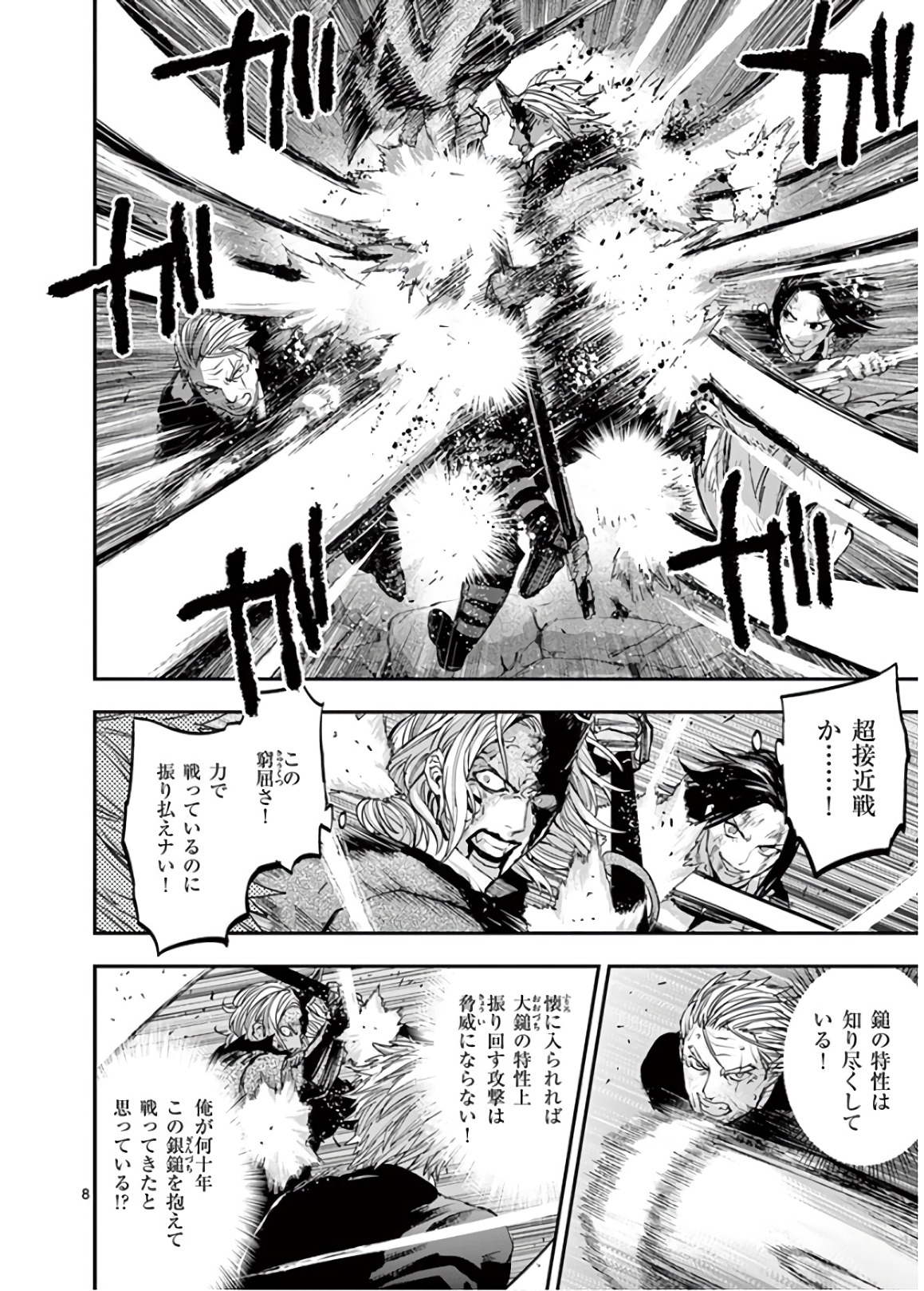 Ginrou Bloodborne - Chapter 71 - Page 8