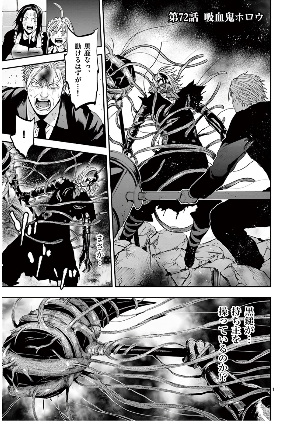 Ginrou Bloodborne - Chapter 72 - Page 1
