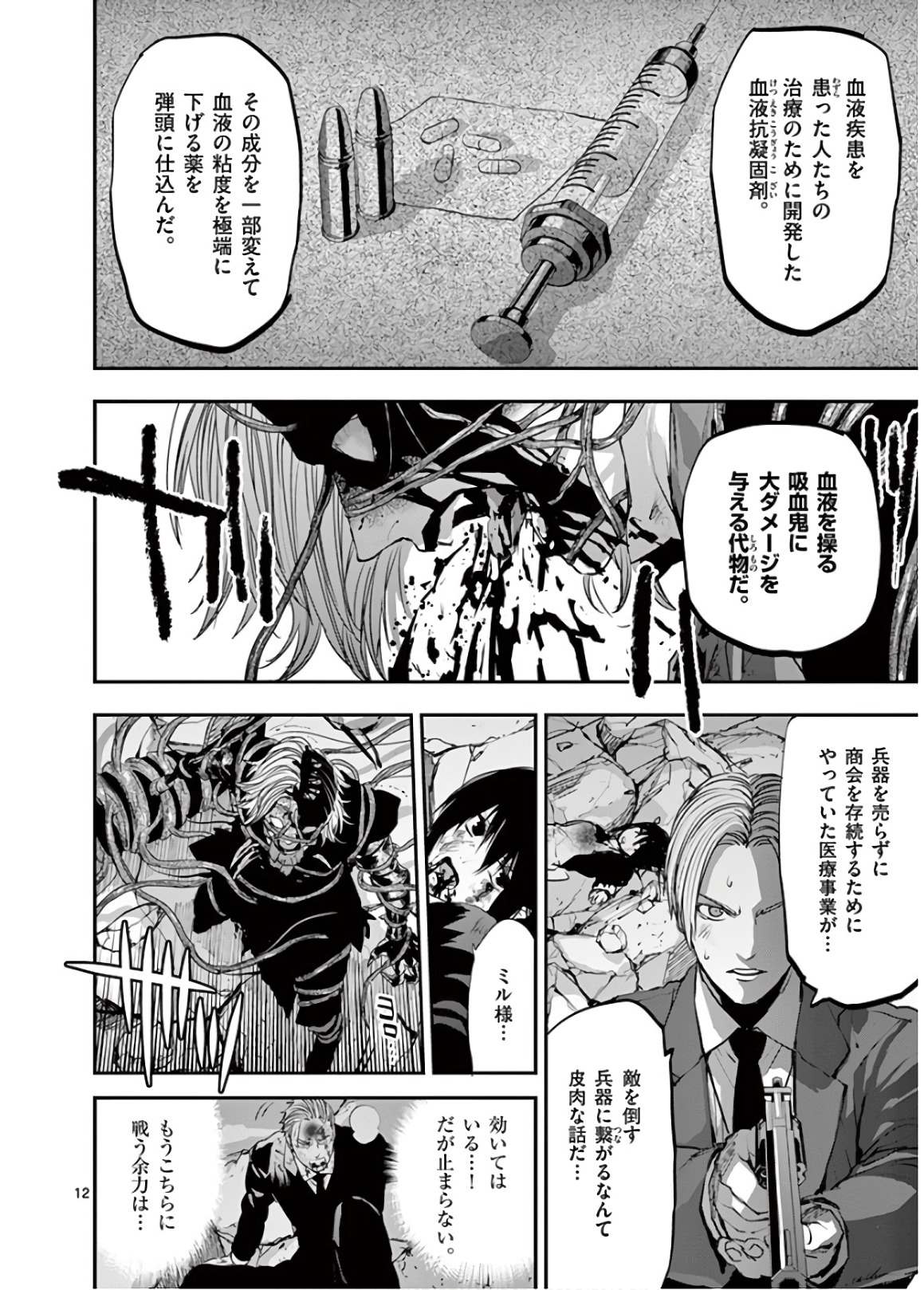 Ginrou Bloodborne - Chapter 72 - Page 12