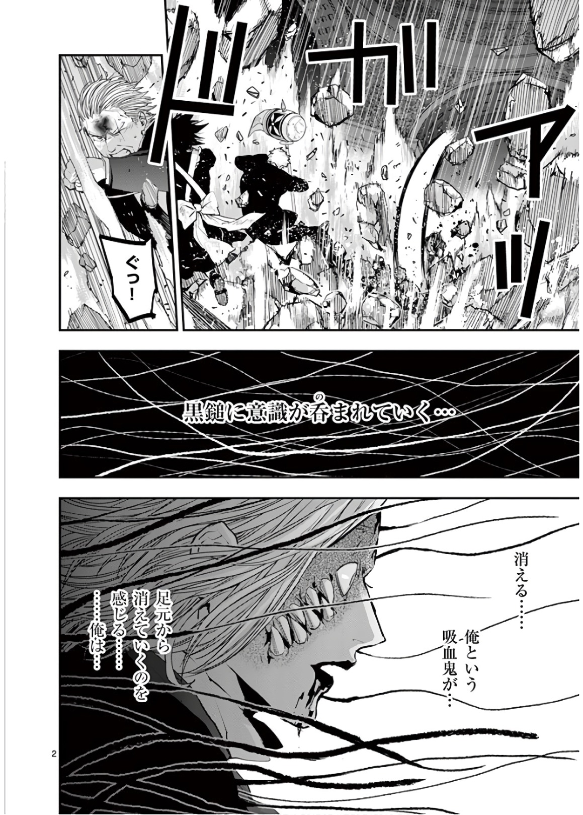 Ginrou Bloodborne - Chapter 72 - Page 2