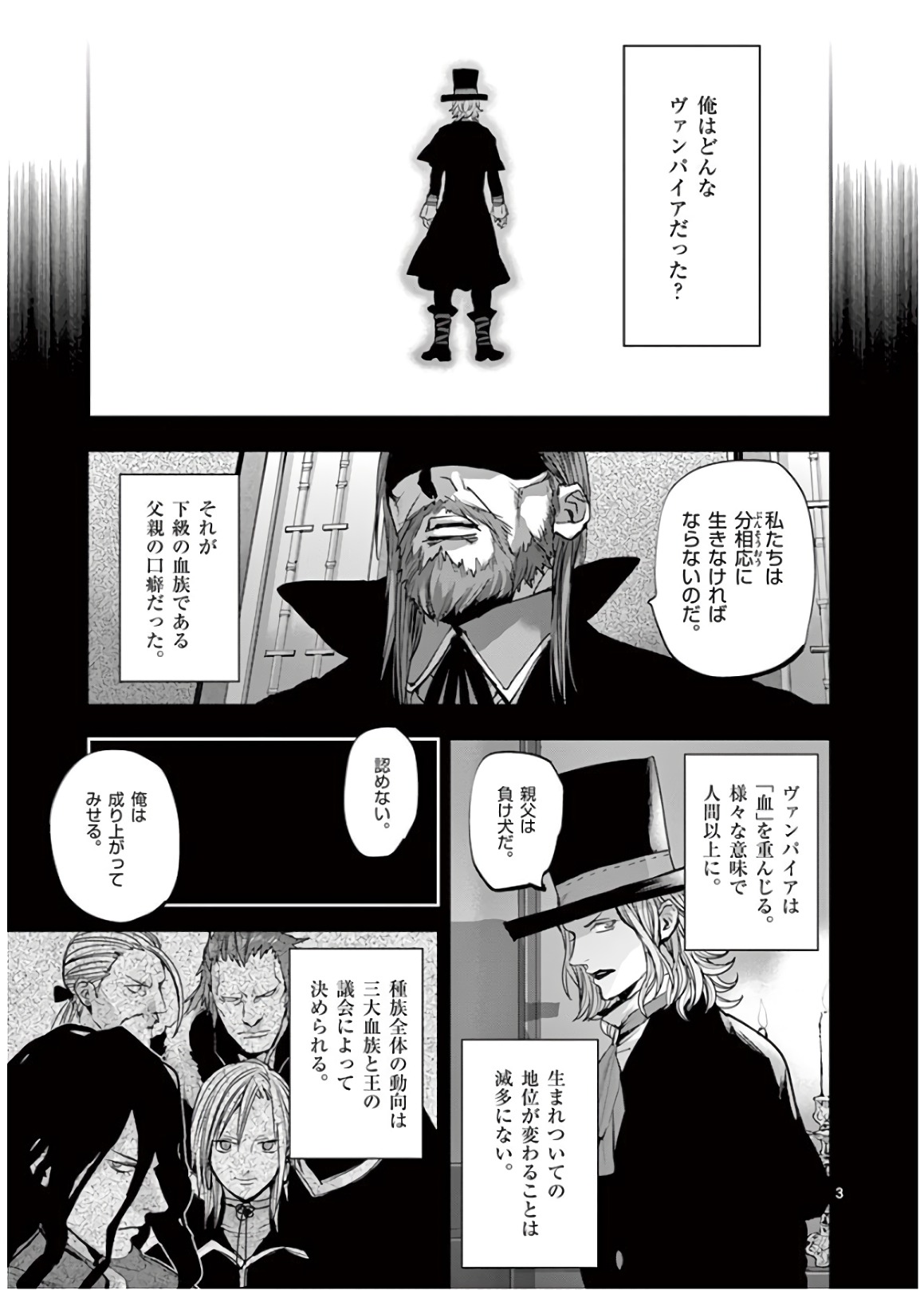 Ginrou Bloodborne - Chapter 72 - Page 3