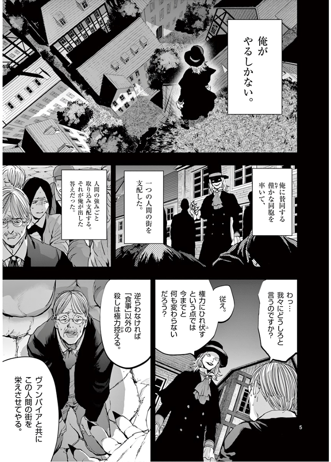 Ginrou Bloodborne - Chapter 72 - Page 5