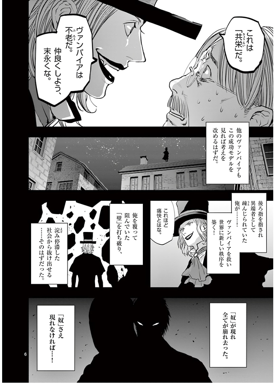 Ginrou Bloodborne - Chapter 72 - Page 6