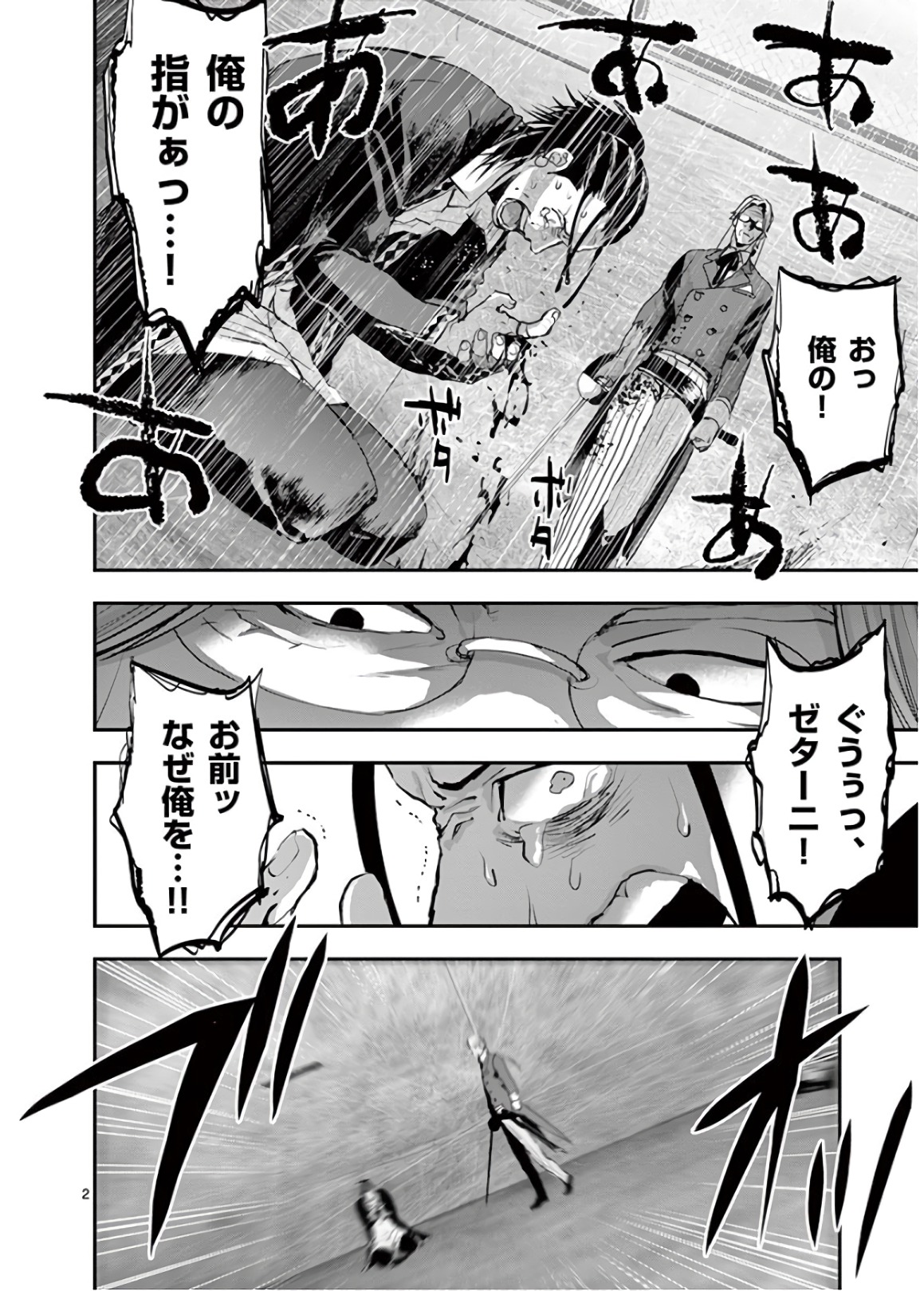 Ginrou Bloodborne - Chapter 73 - Page 2