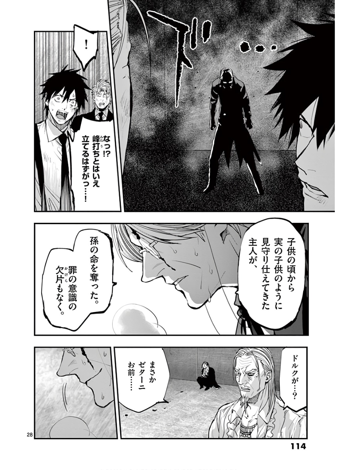 Ginrou Bloodborne - Chapter 73 - Page 28