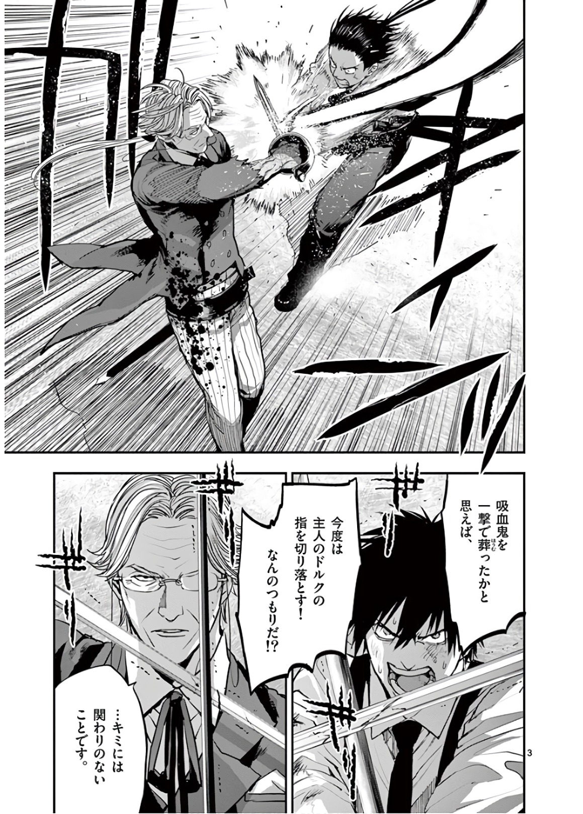 Ginrou Bloodborne - Chapter 73 - Page 3