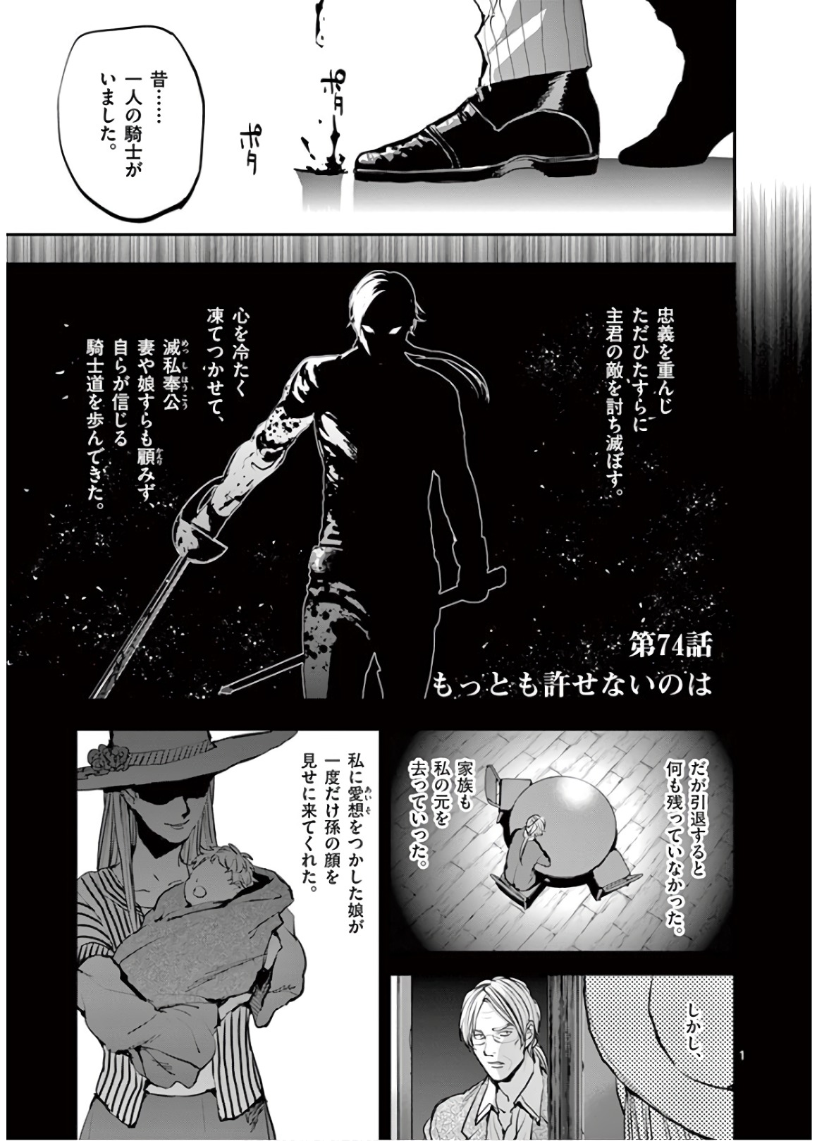 Ginrou Bloodborne - Chapter 74 - Page 1