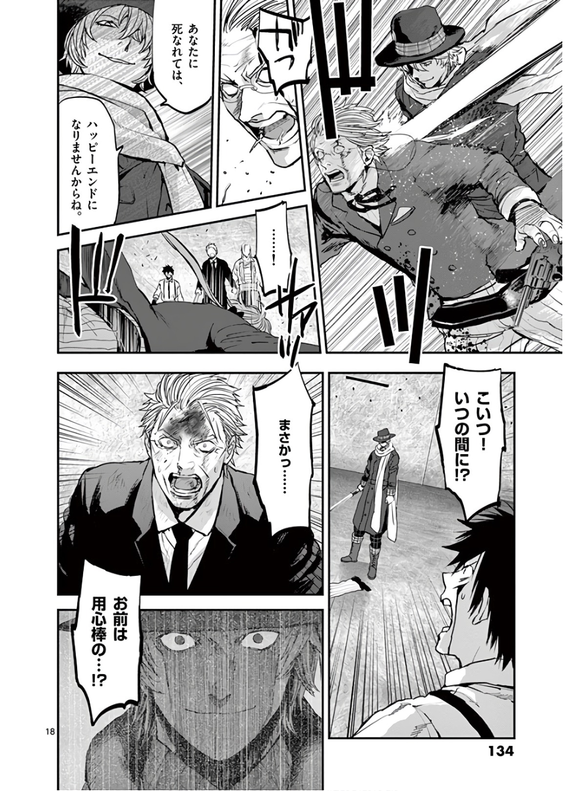 Ginrou Bloodborne - Chapter 74 - Page 18