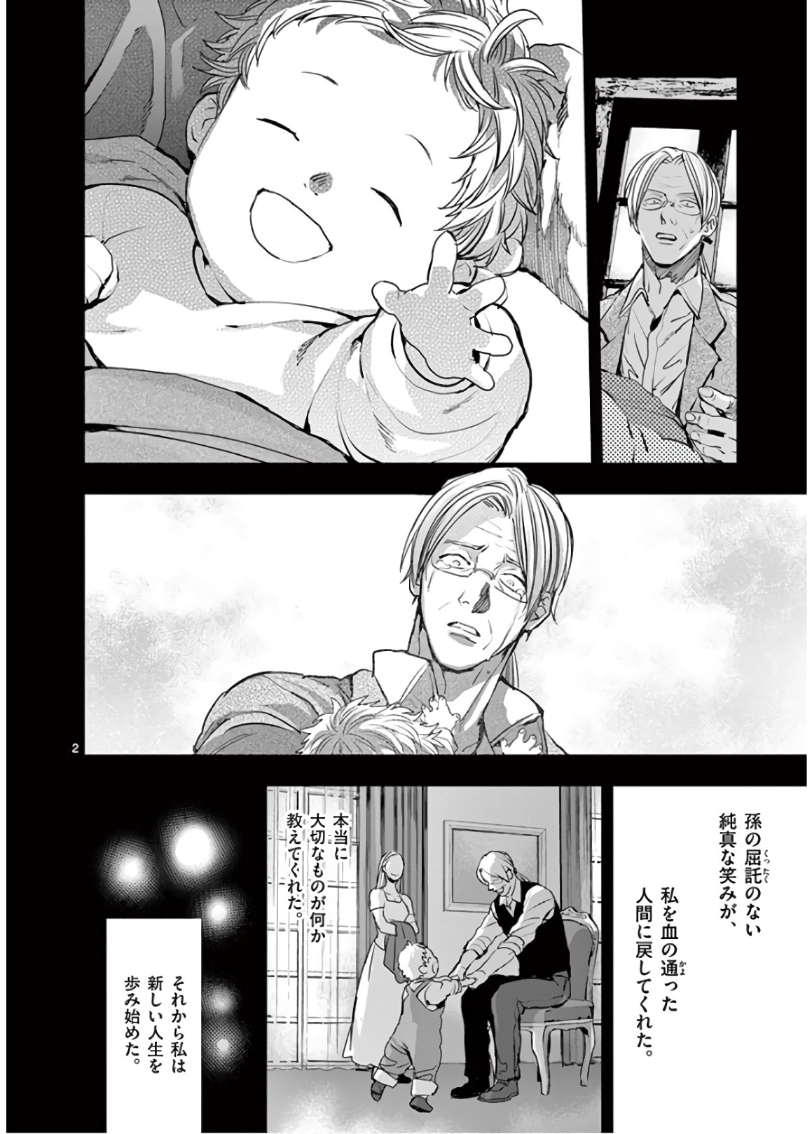 Ginrou Bloodborne - Chapter 74 - Page 2