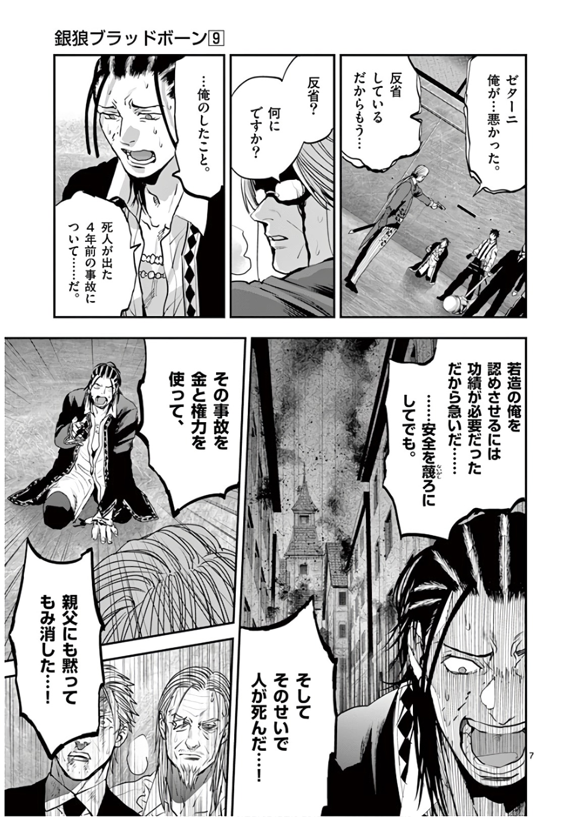 Ginrou Bloodborne - Chapter 74 - Page 7