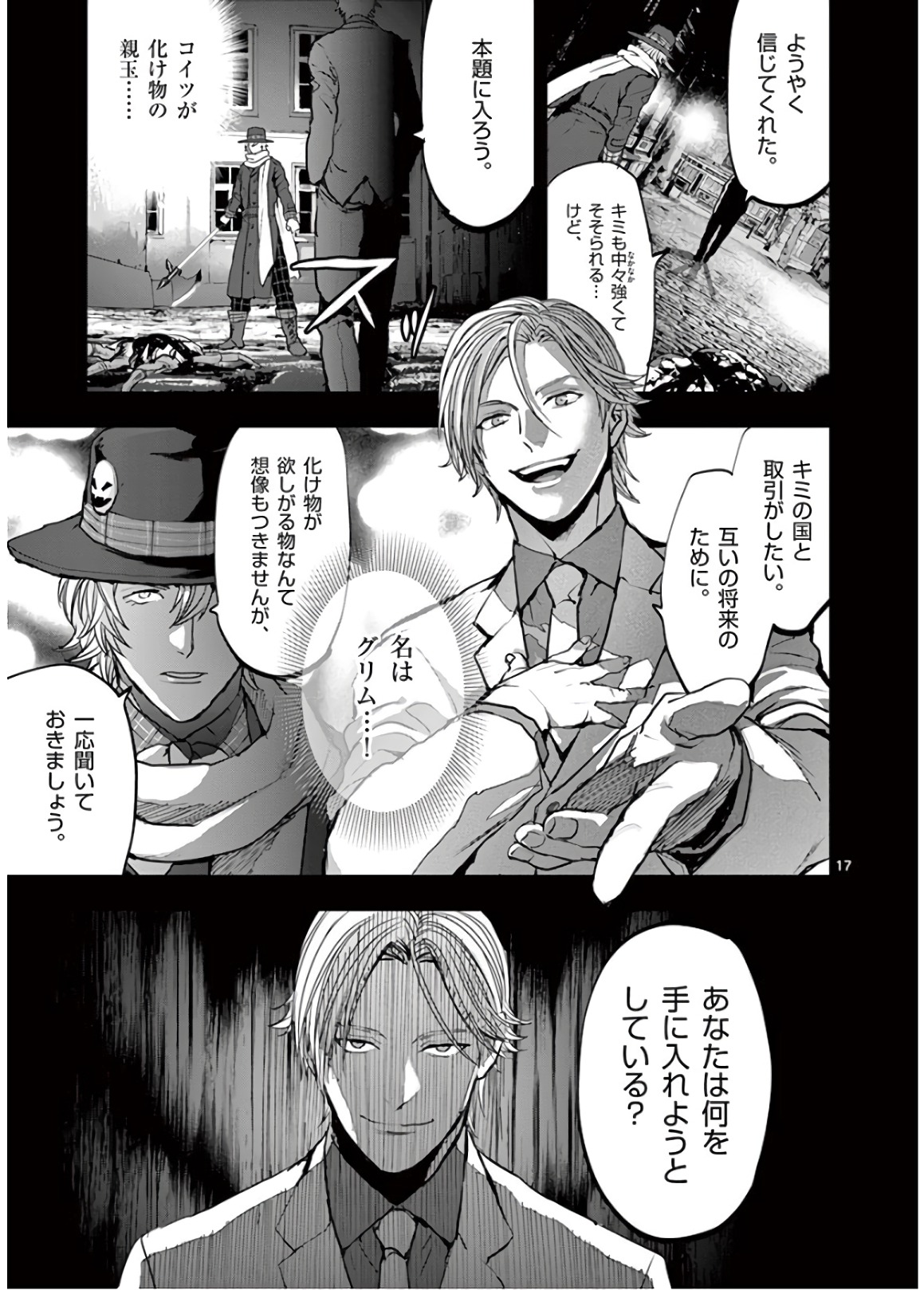 Ginrou Bloodborne - Chapter 75 - Page 17