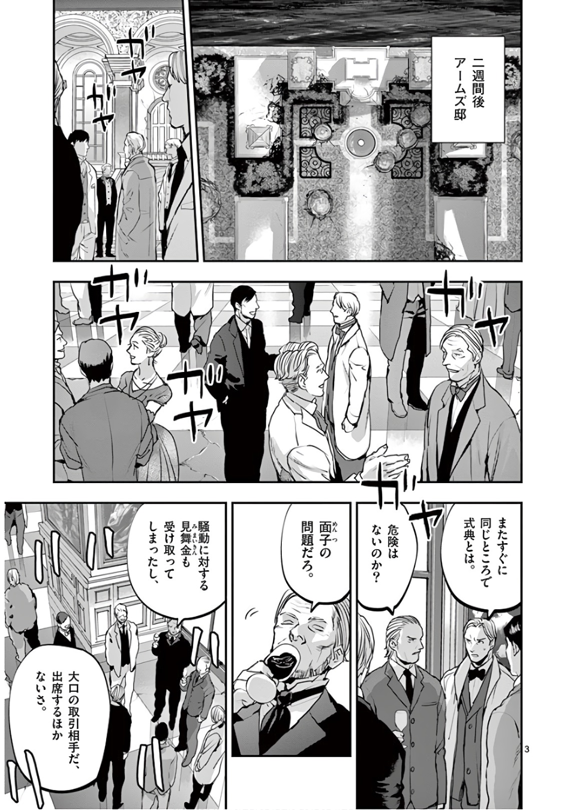 Ginrou Bloodborne - Chapter 75 - Page 3