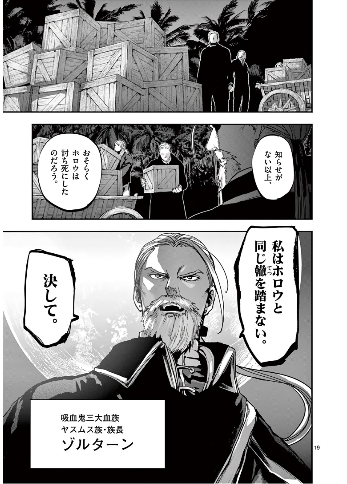 Ginrou Bloodborne - Chapter 76 - Page 19