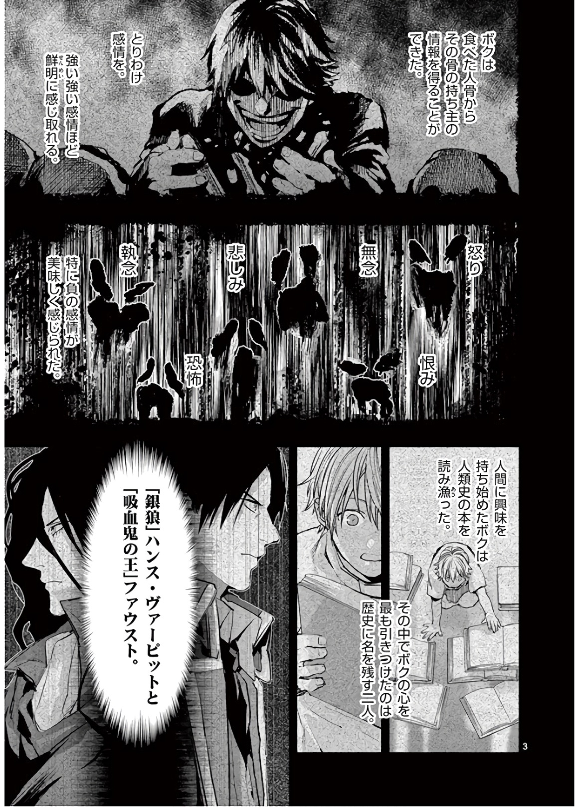 Ginrou Bloodborne - Chapter 76 - Page 3