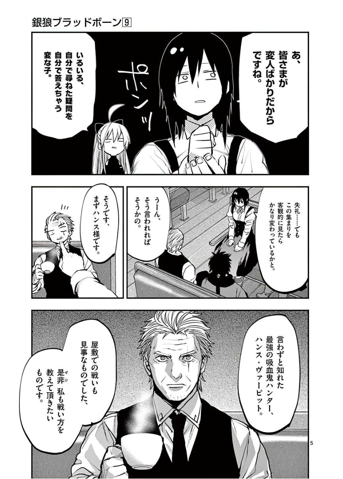 Ginrou Bloodborne - Chapter 77 - Page 23