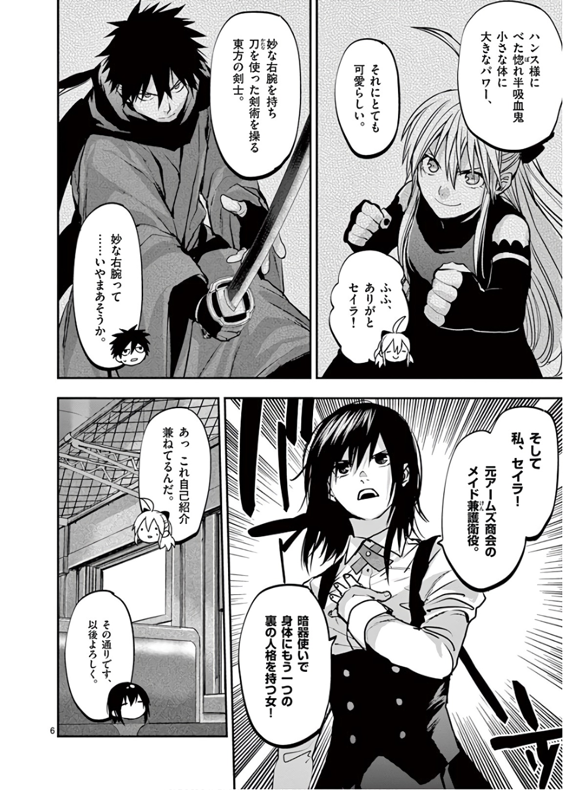 Ginrou Bloodborne - Chapter 77 - Page 24