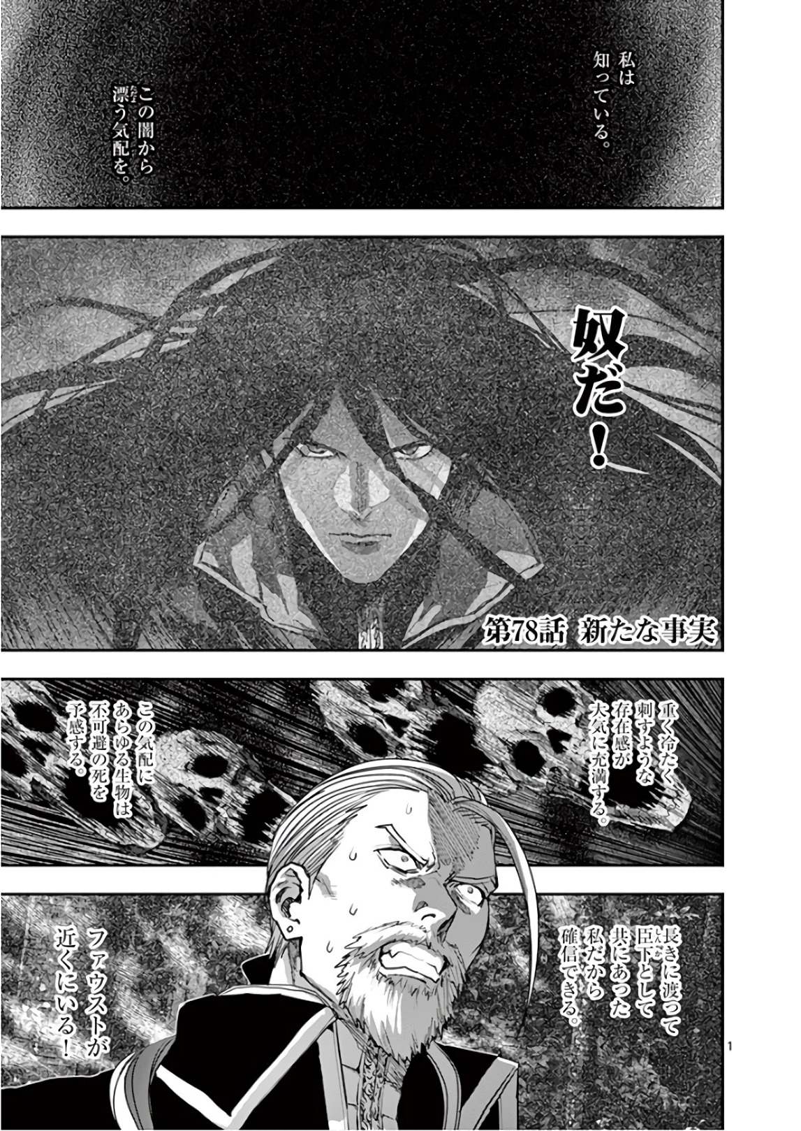 Ginrou Bloodborne - Chapter 78 - Page 1