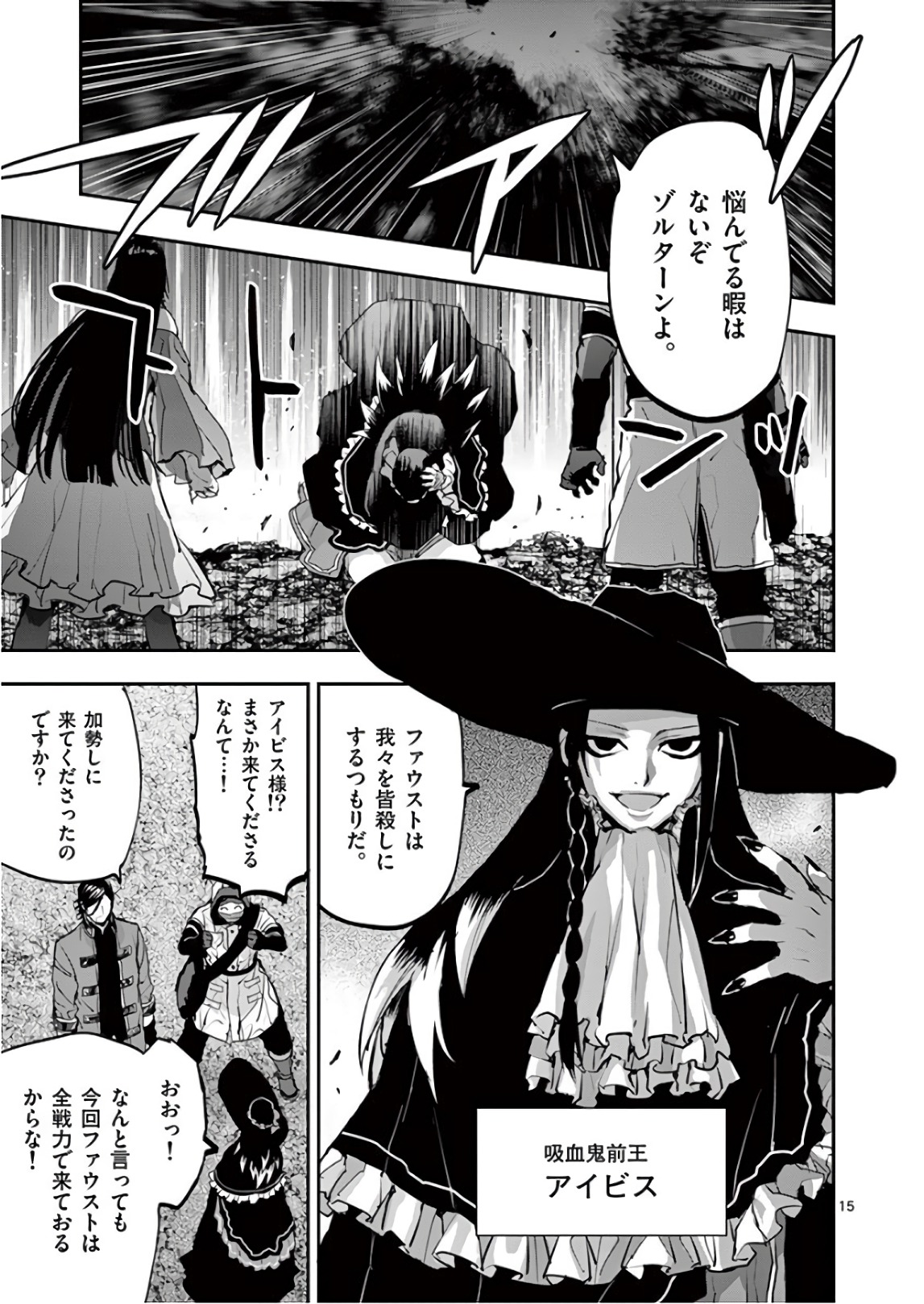 Ginrou Bloodborne - Chapter 78 - Page 15