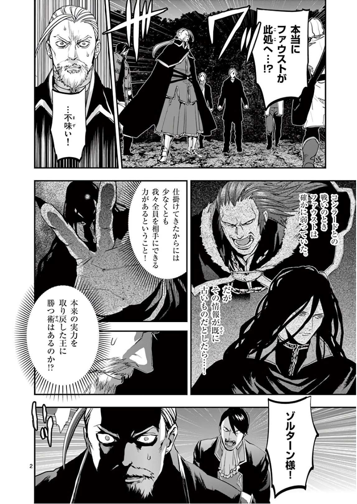 Ginrou Bloodborne - Chapter 78 - Page 2