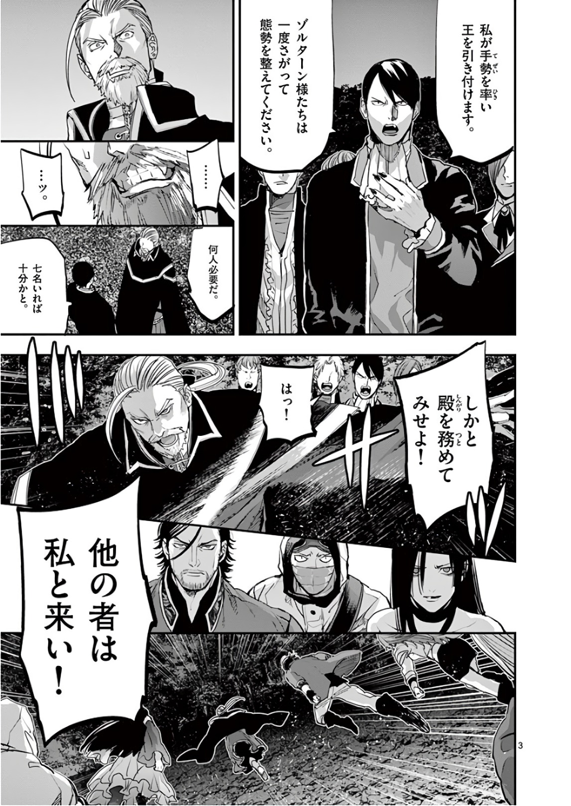 Ginrou Bloodborne - Chapter 78 - Page 3