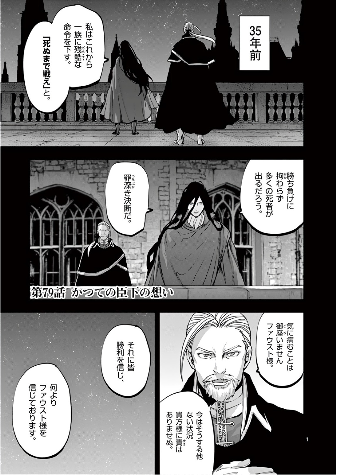 Ginrou Bloodborne - Chapter 79 - Page 1