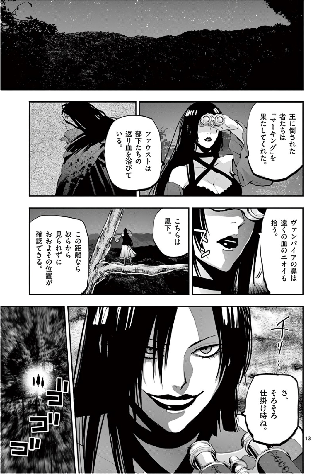 Ginrou Bloodborne - Chapter 79 - Page 13