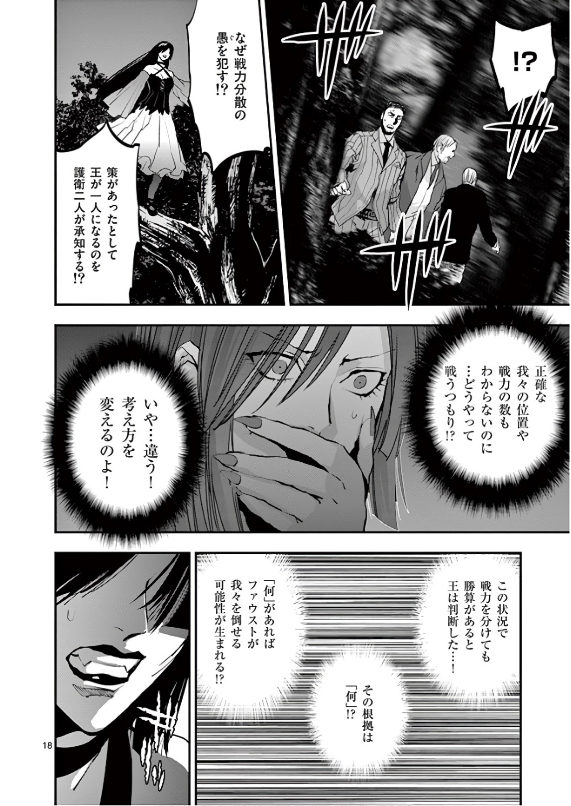 Ginrou Bloodborne - Chapter 79 - Page 18