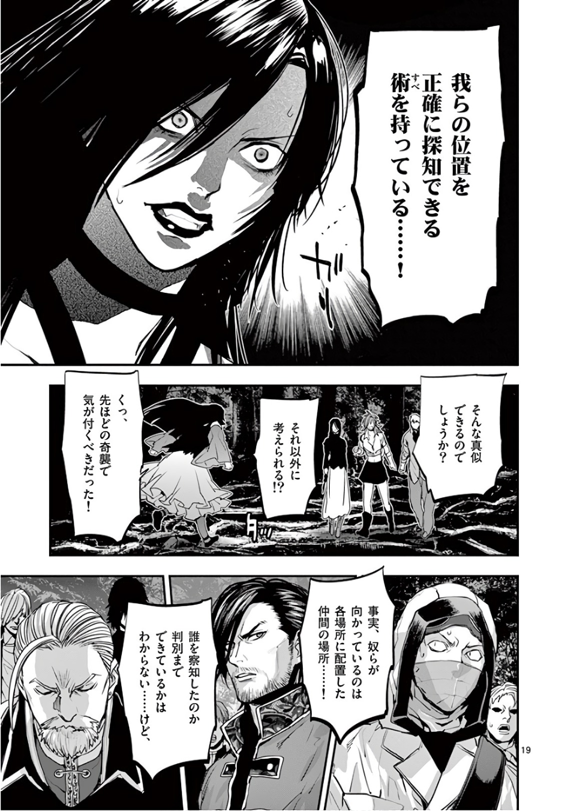 Ginrou Bloodborne - Chapter 79 - Page 19