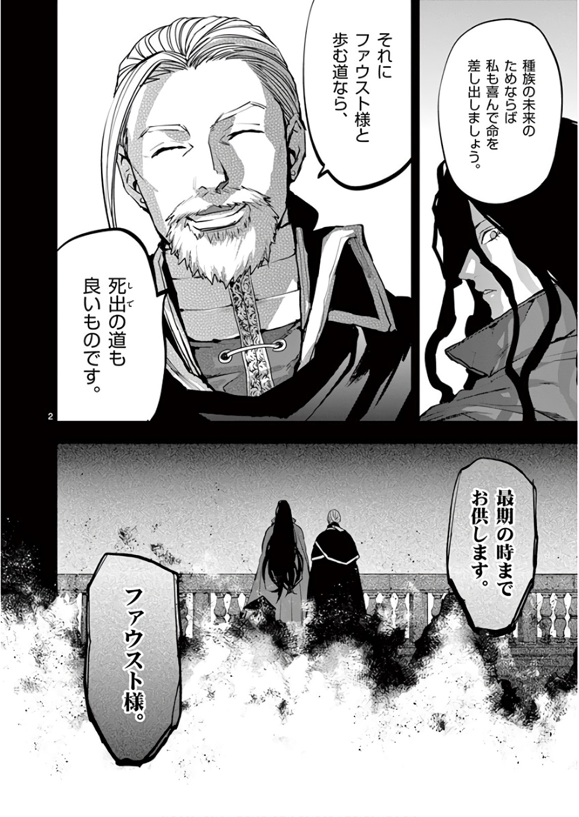 Ginrou Bloodborne - Chapter 79 - Page 2