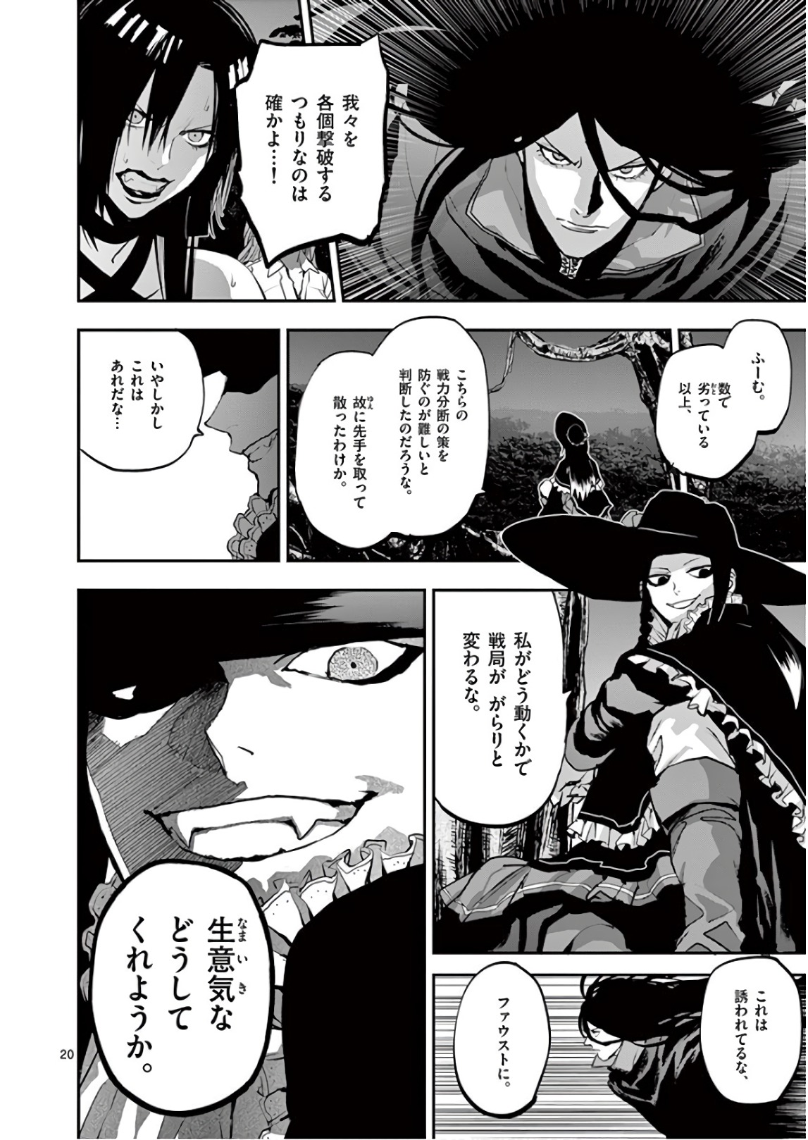 Ginrou Bloodborne - Chapter 79 - Page 20