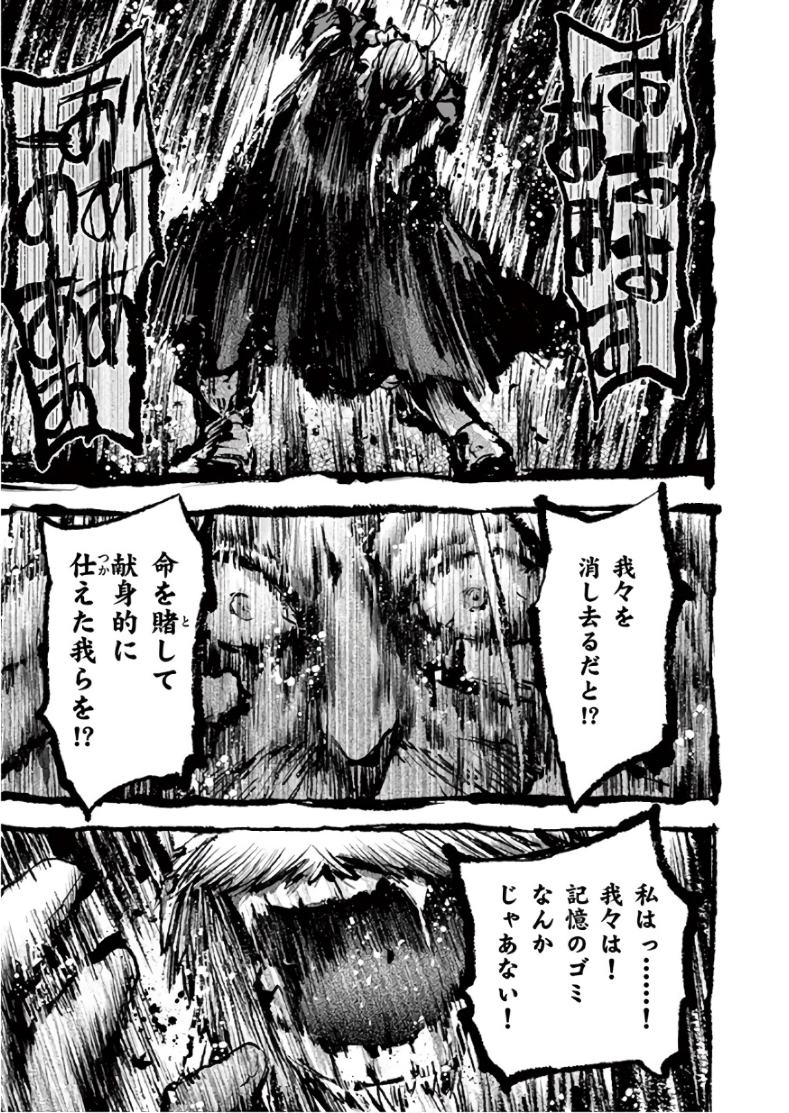 Ginrou Bloodborne - Chapter 79 - Page 3