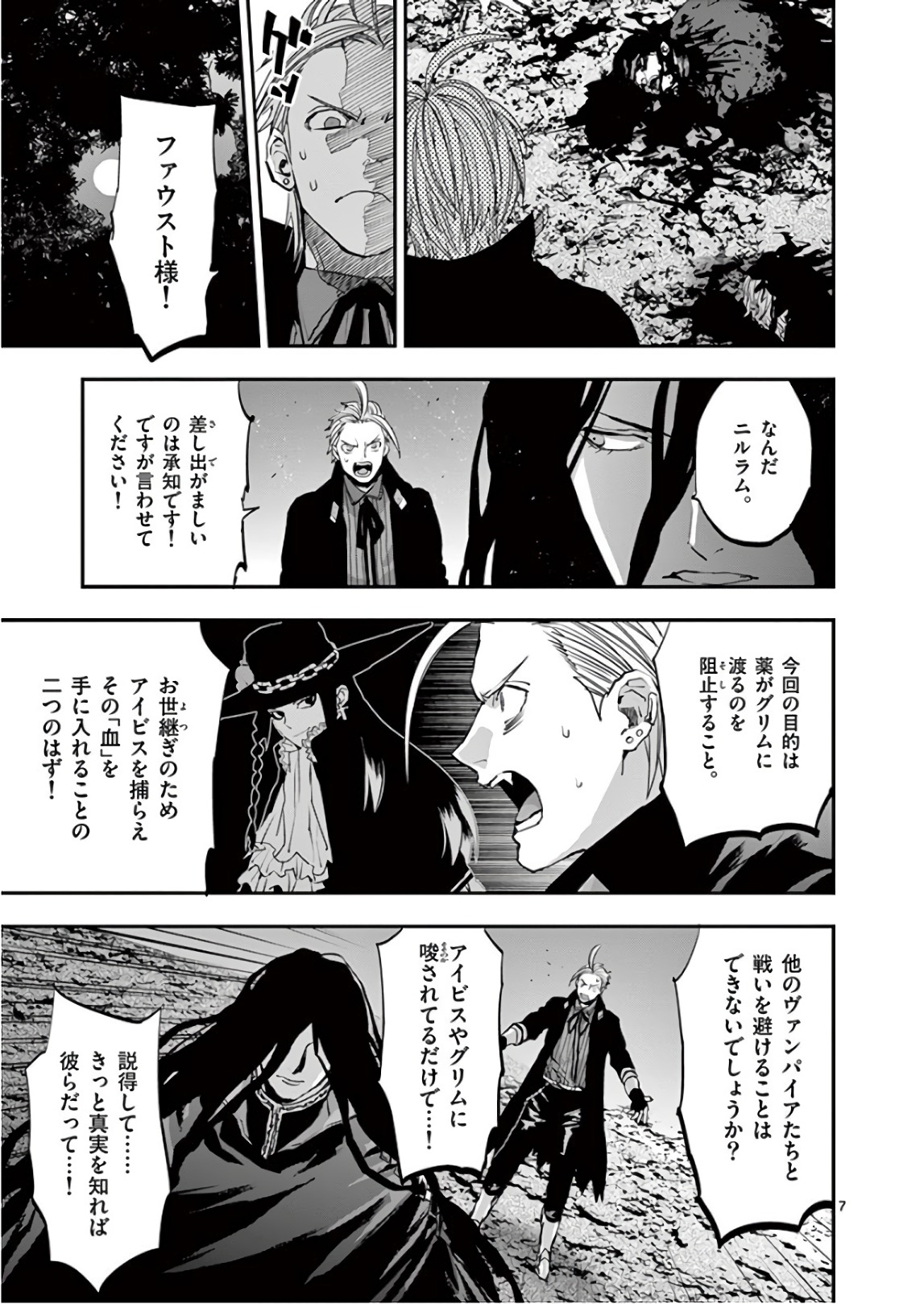 Ginrou Bloodborne - Chapter 79 - Page 7