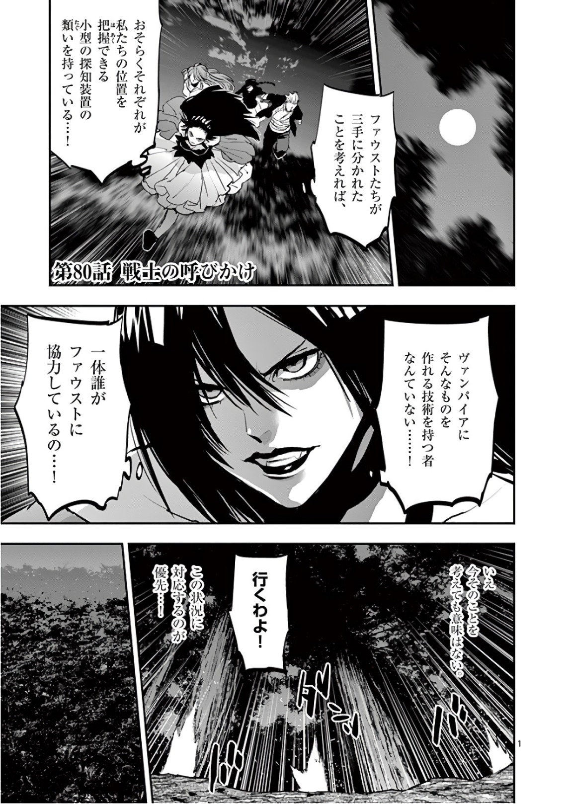 Ginrou Bloodborne - Chapter 80 - Page 1