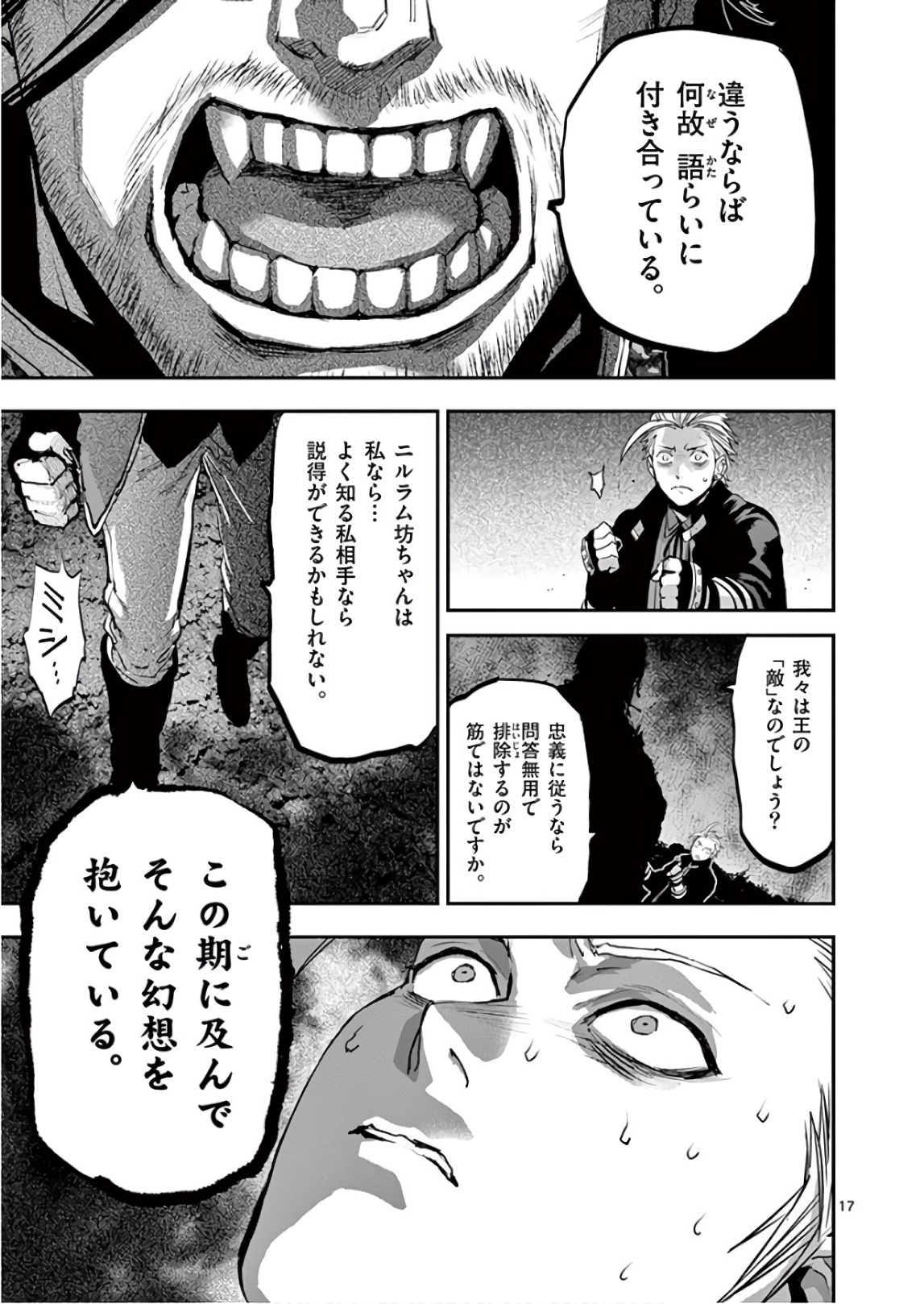 Ginrou Bloodborne - Chapter 80 - Page 17