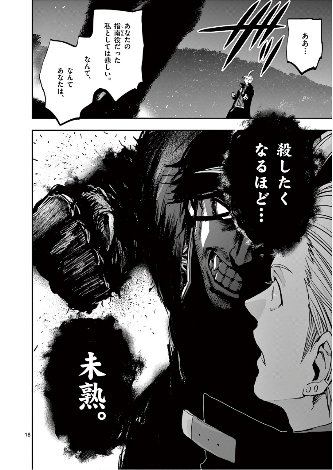 Ginrou Bloodborne - Chapter 80 - Page 18