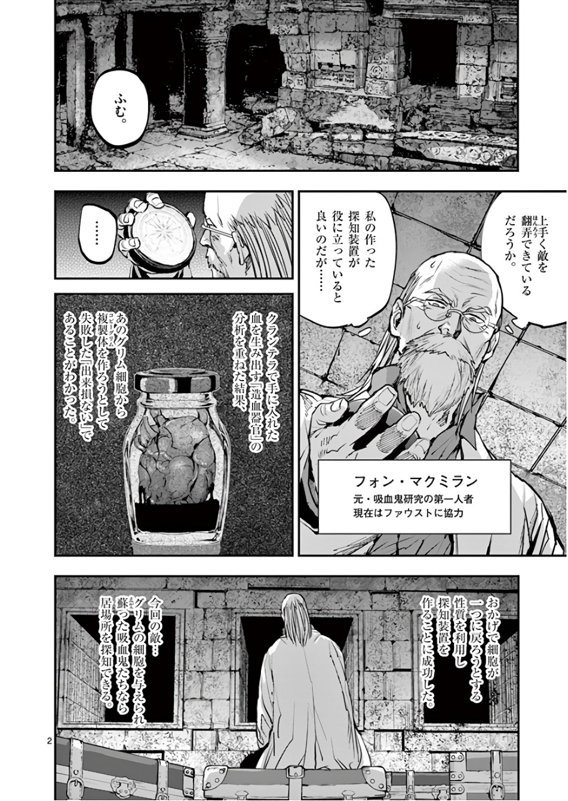 Ginrou Bloodborne - Chapter 80 - Page 2