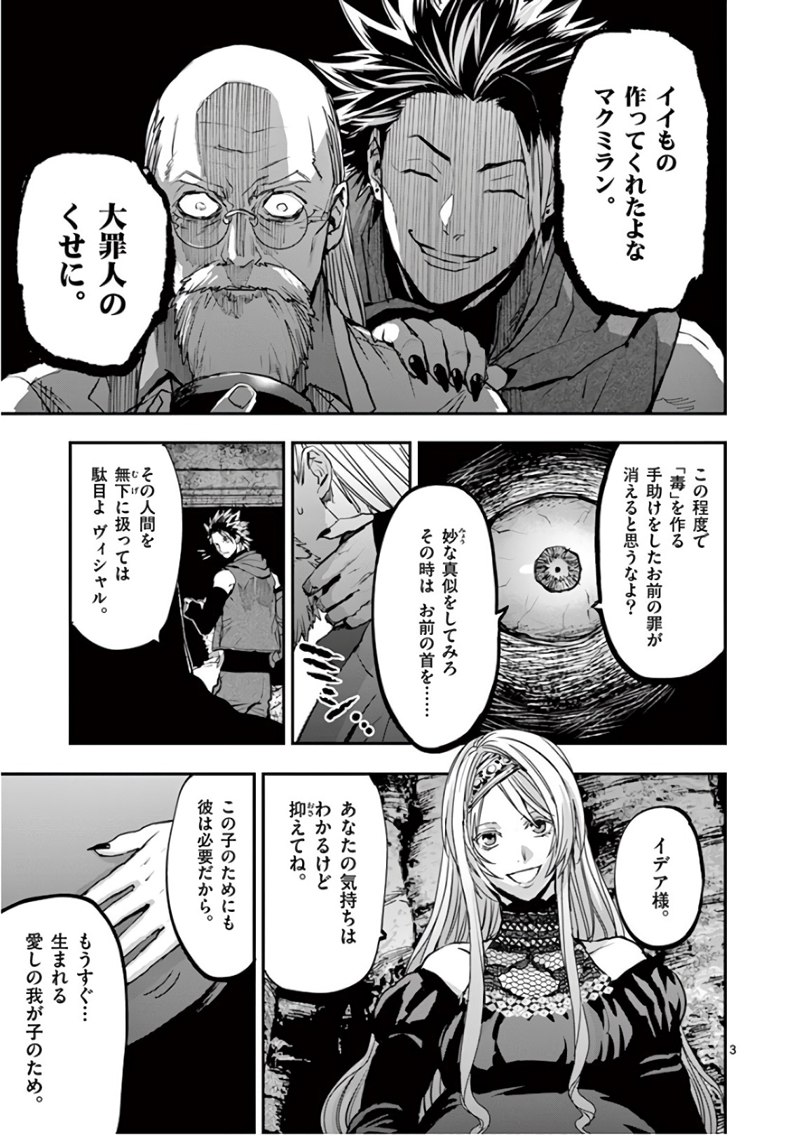 Ginrou Bloodborne - Chapter 80 - Page 3