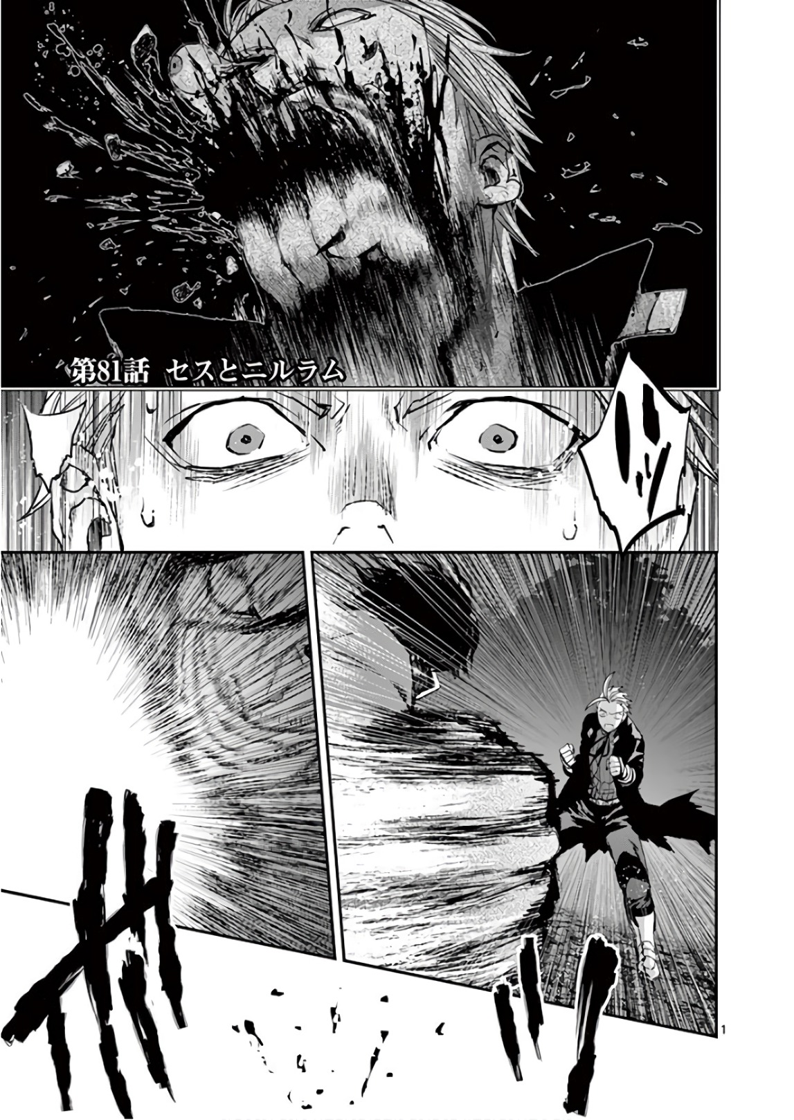Ginrou Bloodborne - Chapter 81 - Page 1