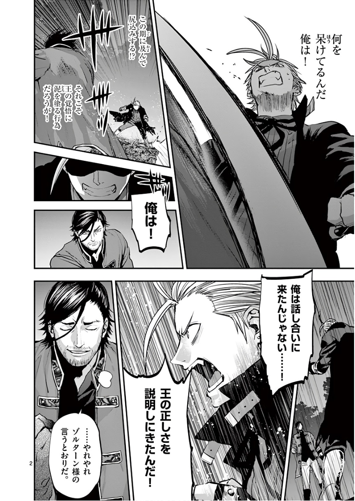 Ginrou Bloodborne - Chapter 81 - Page 2