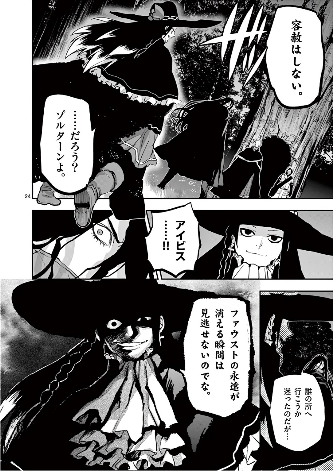 Ginrou Bloodborne - Chapter 81 - Page 24