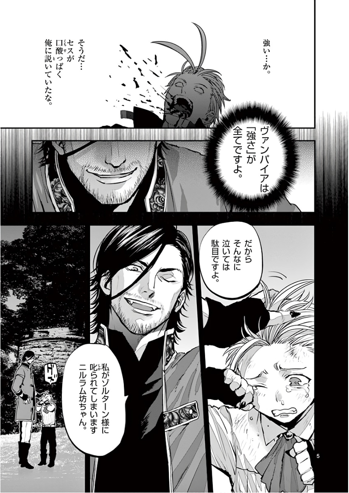 Ginrou Bloodborne - Chapter 81 - Page 5