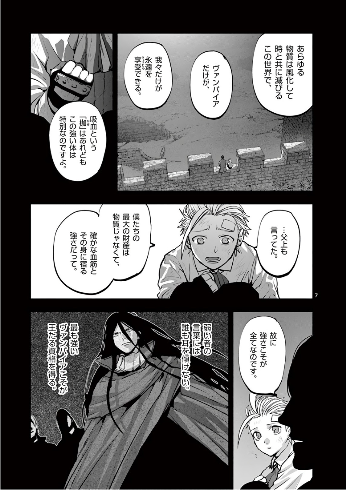 Ginrou Bloodborne - Chapter 81 - Page 7