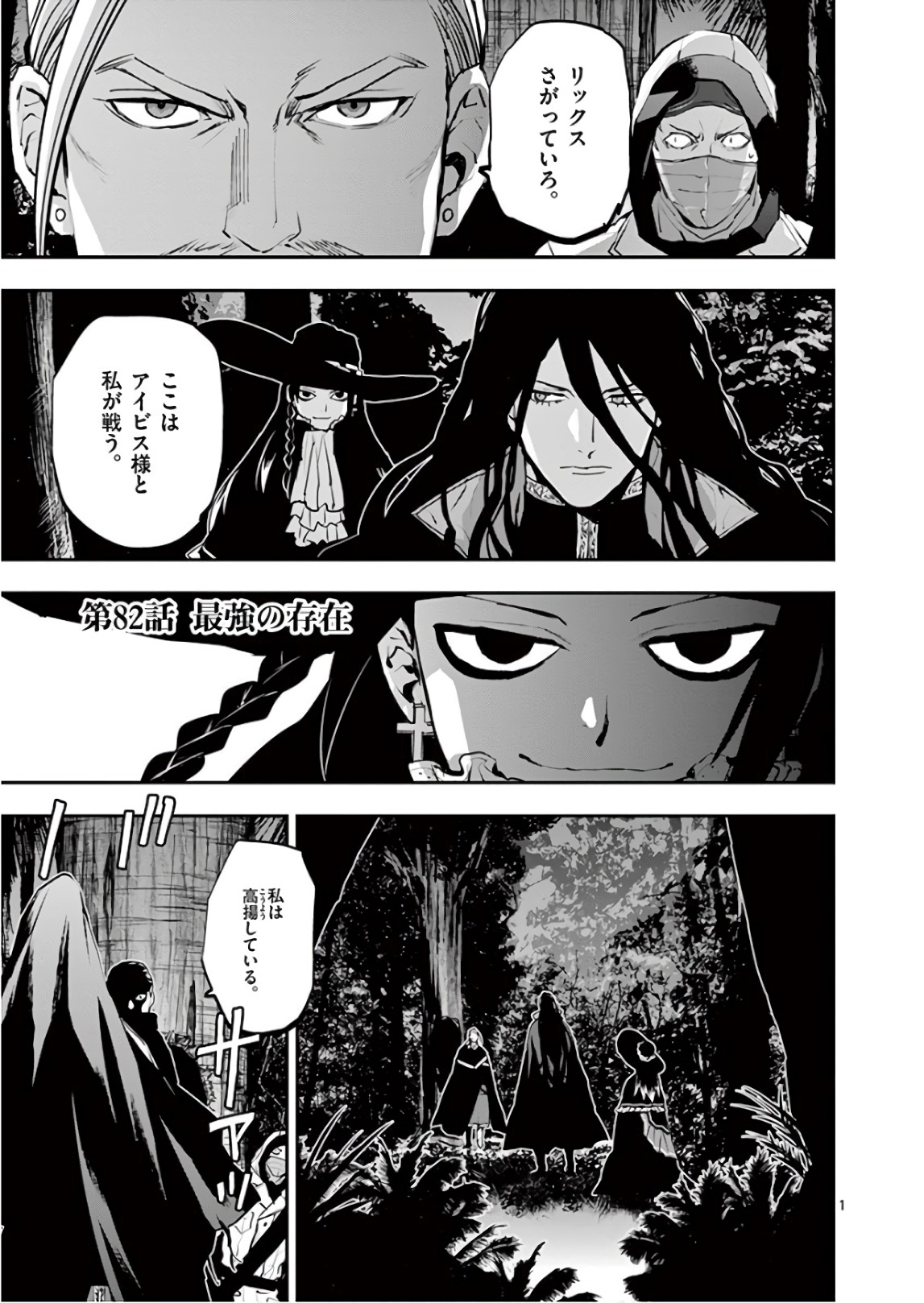 Ginrou Bloodborne - Chapter 82 - Page 1