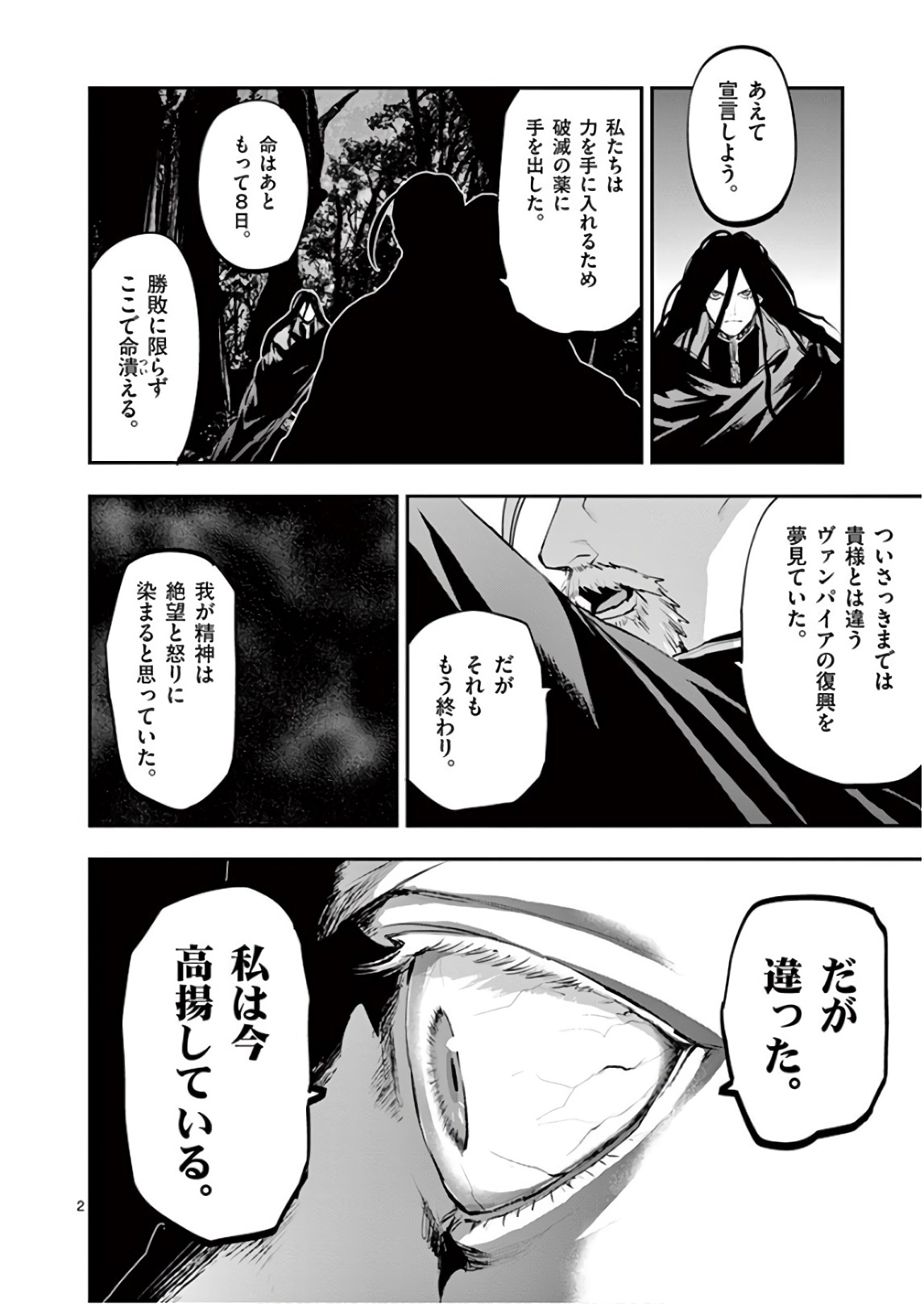 Ginrou Bloodborne - Chapter 82 - Page 2