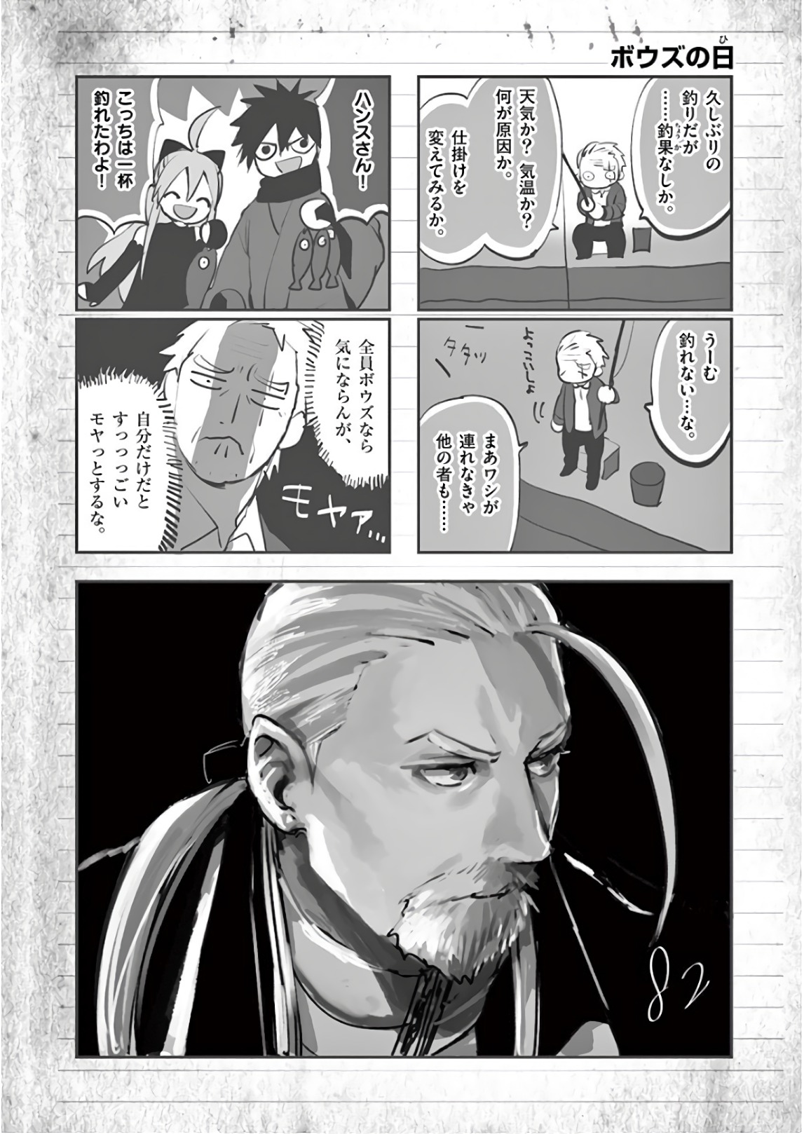 Ginrou Bloodborne - Chapter 82 - Page 24