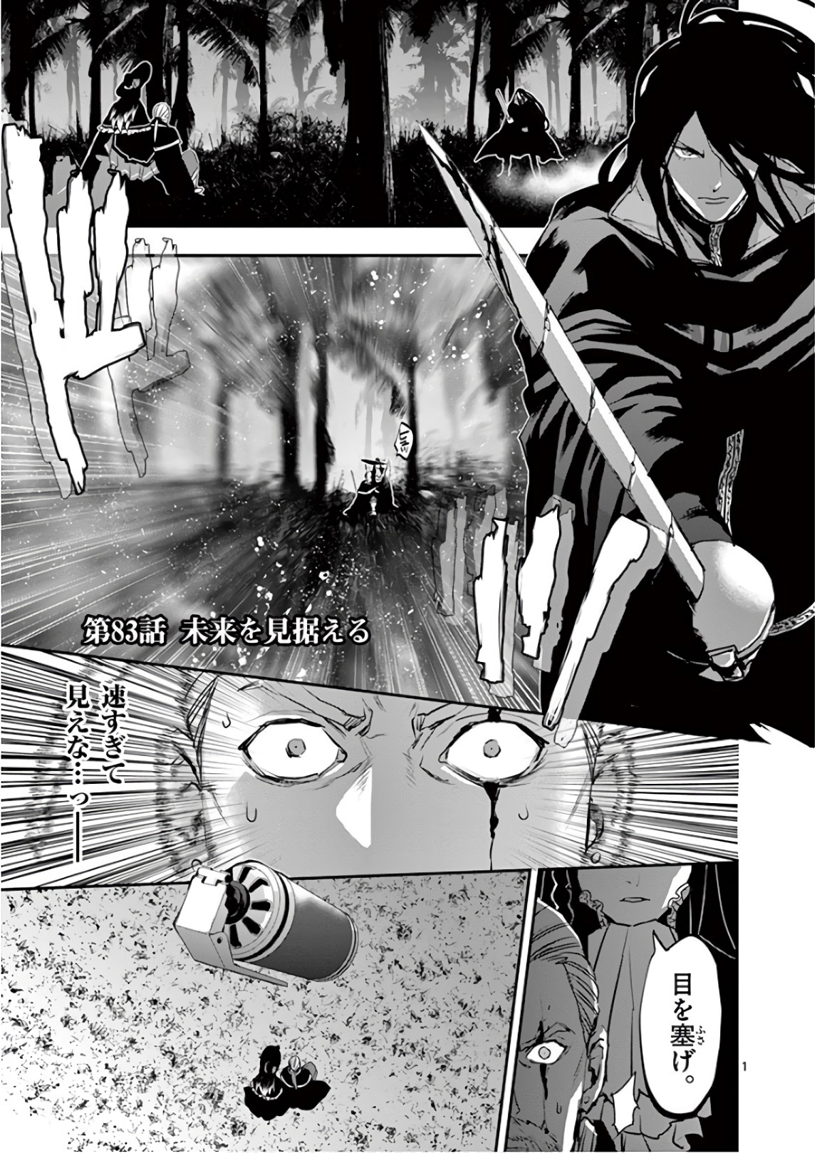Ginrou Bloodborne - Chapter 83 - Page 1