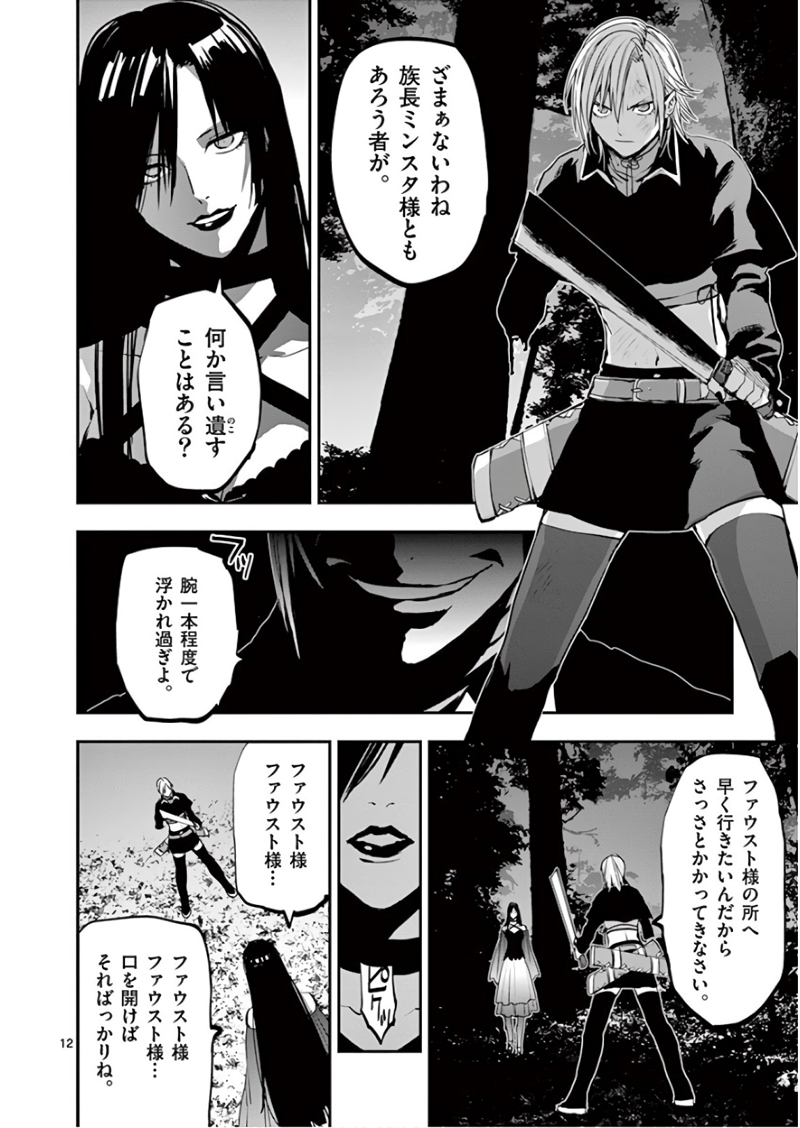 Ginrou Bloodborne - Chapter 83 - Page 12