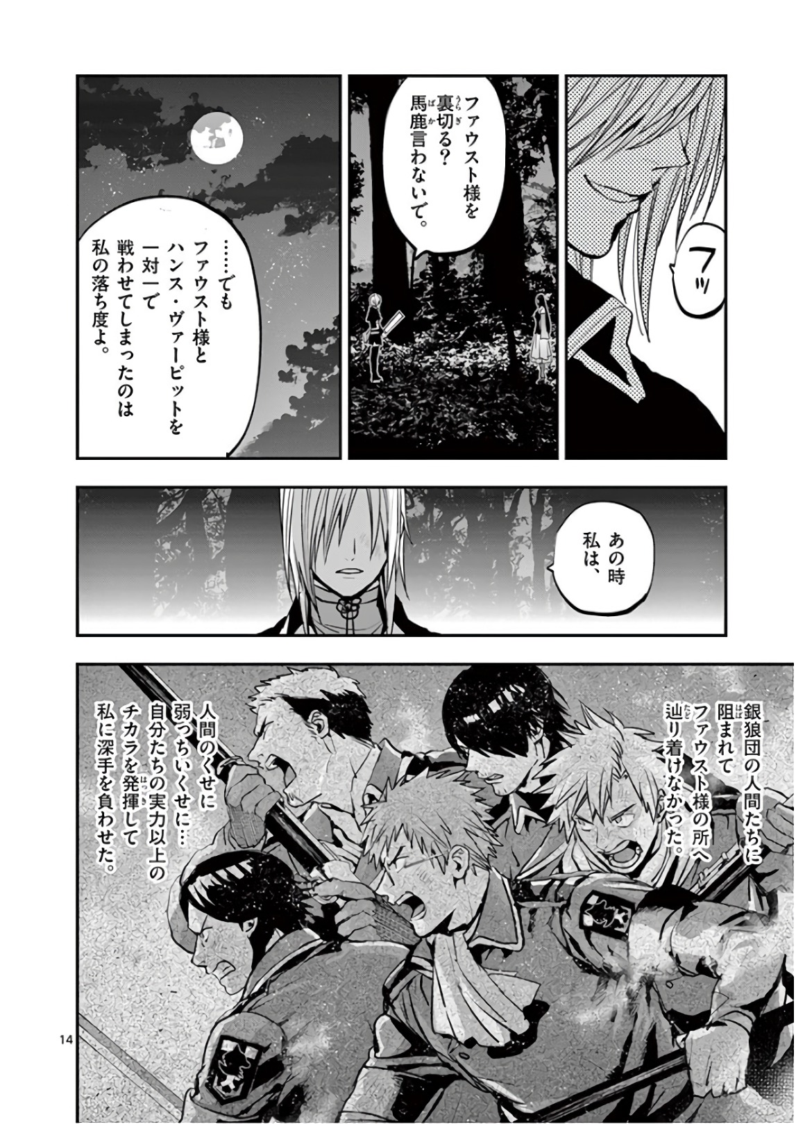 Ginrou Bloodborne - Chapter 83 - Page 14